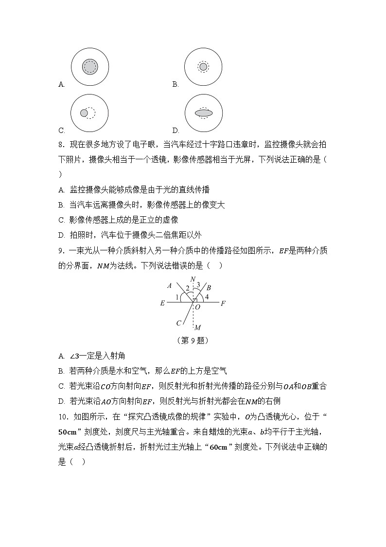 第三章 光的折射 透镜 章节测试（原卷）第3页