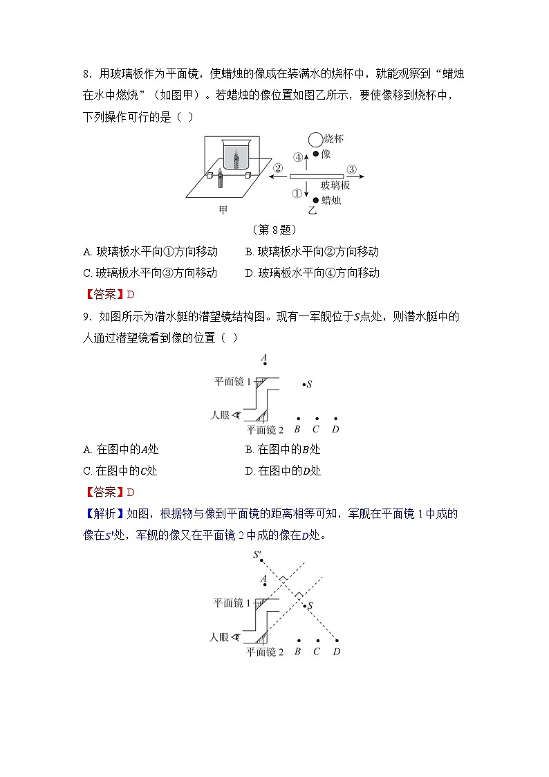 第二章 光现象第3页