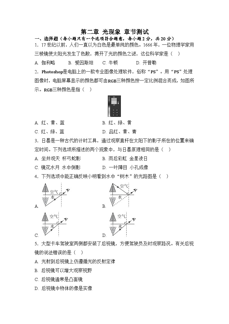 第二章 光现象 章节测试（原卷）第1页