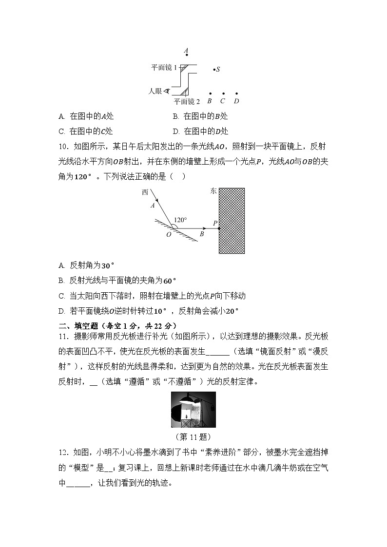 第二章 光现象 章节测试（原卷）第3页