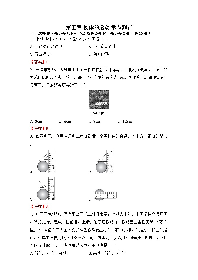 第五章 物体的运动第1页