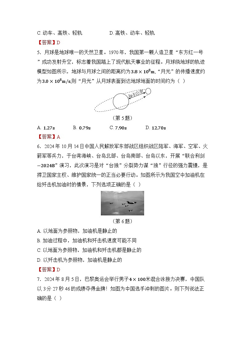 第五章 物体的运动第2页