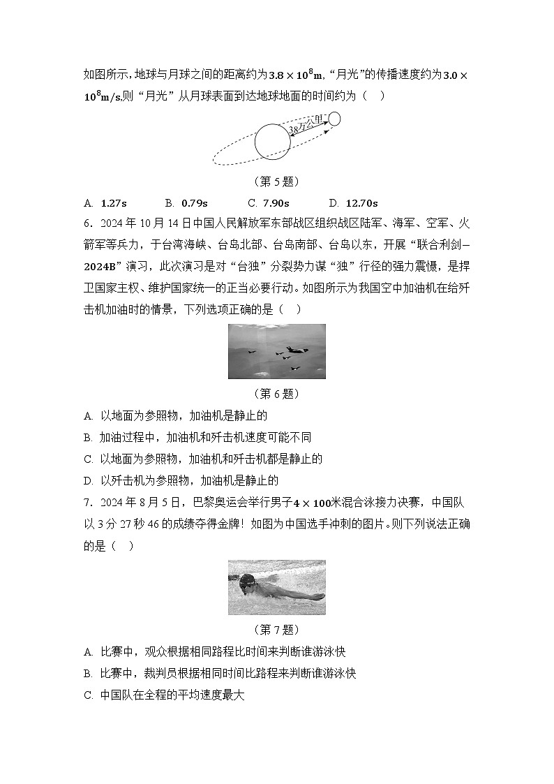 第五章 物体的运动 章节测试（原卷）第2页