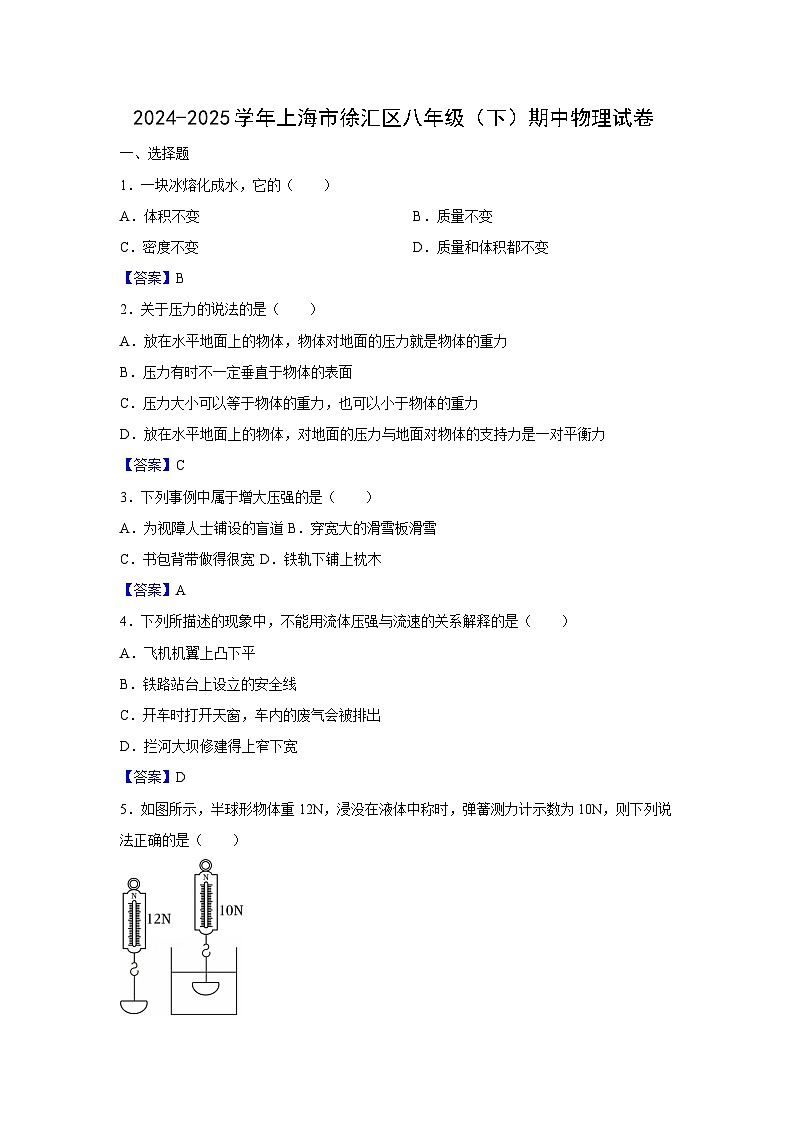上海市徐汇区2024-2025学年八年级下学期期中考试物理试卷第1页