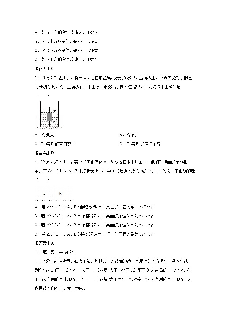 上海市浦东新区2024-2025学年八年级下学期期中考试 物理试卷第2页