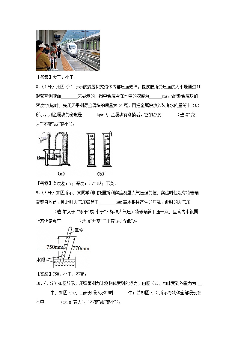上海市浦东新区2024-2025学年八年级下学期期中考试 物理试卷第3页