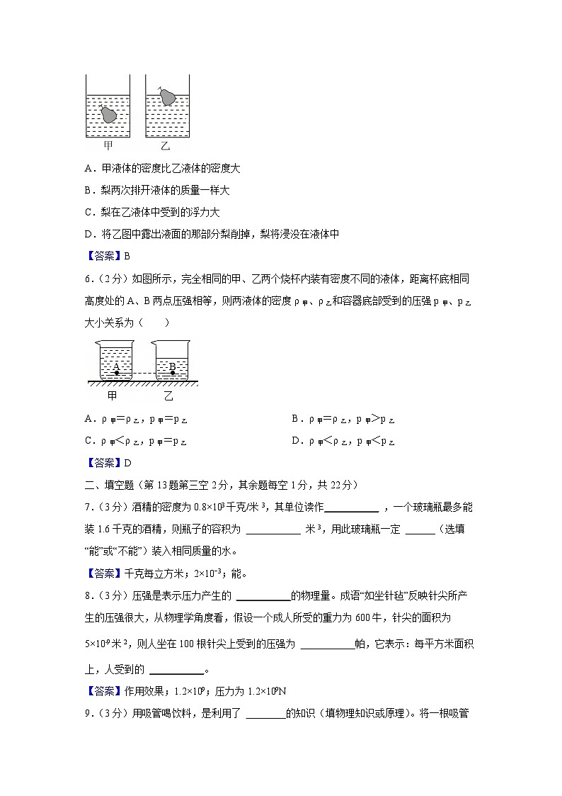 上海市奉贤区2024-2025学年八年级下学期期中练习卷物理试卷（解析版）第2页