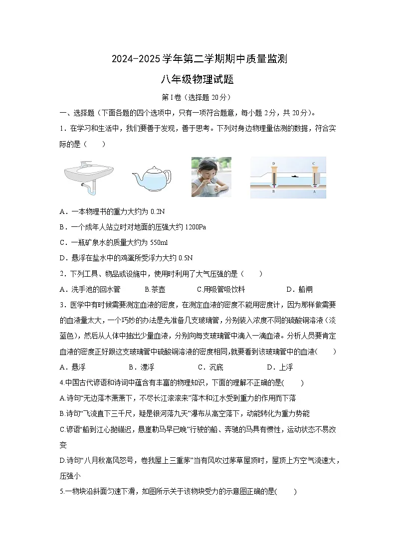 山东省济宁市泗水县202-2025学年八年级下学期期中考试物理试卷第1页