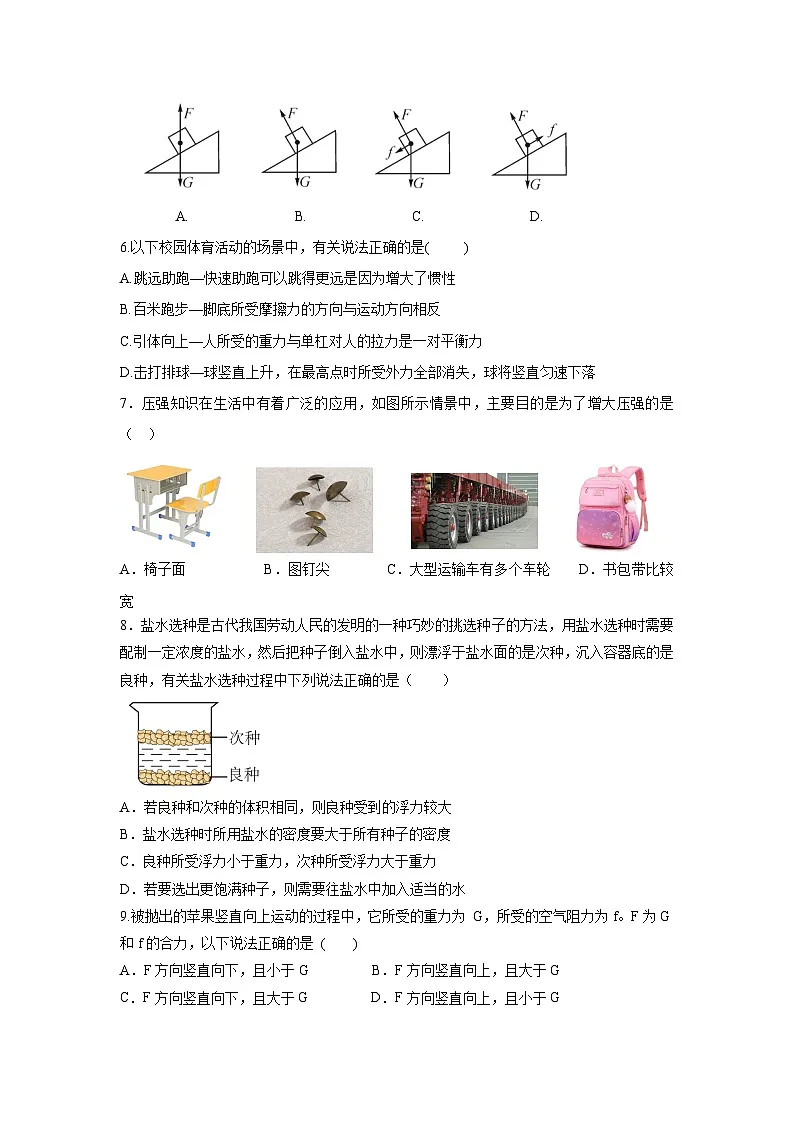 山东省济宁市泗水县202-2025学年八年级下学期期中考试物理试卷第2页