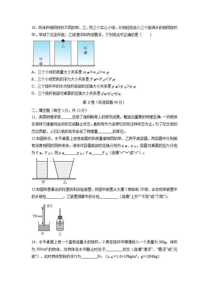 山东省济宁市泗水县202-2025学年八年级下学期期中考试物理试卷第3页