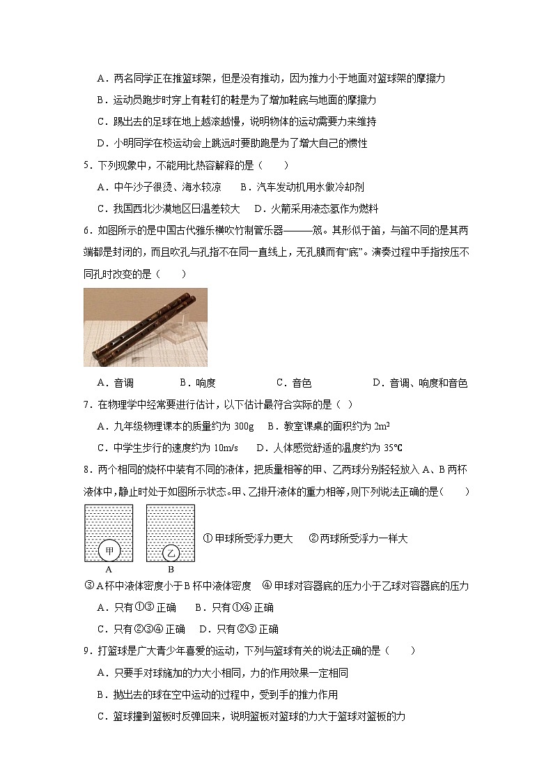 湖南省洞口县第三中学2024-2025学年九年级下学期 物理（二模）摸底考试试卷（4月）（含解析）第2页