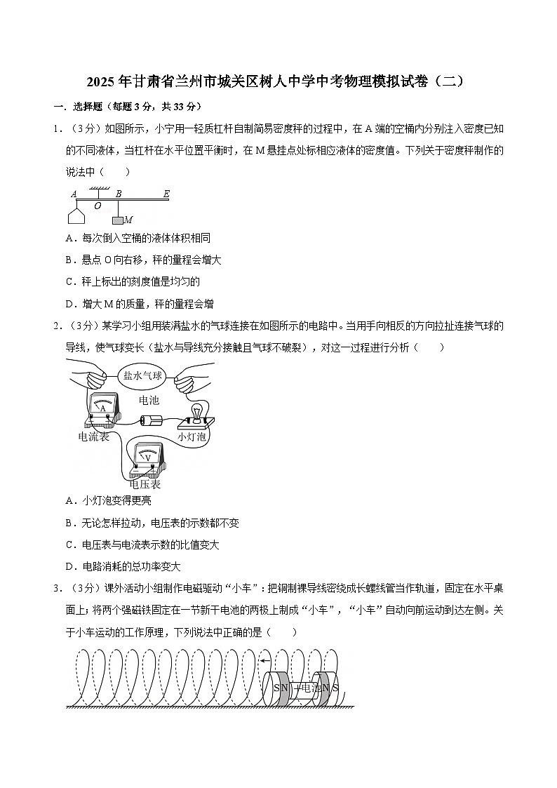 甘肃省兰州市城关区树人中学2025年4月中考 物理模拟试卷（二）（含解析）第1页