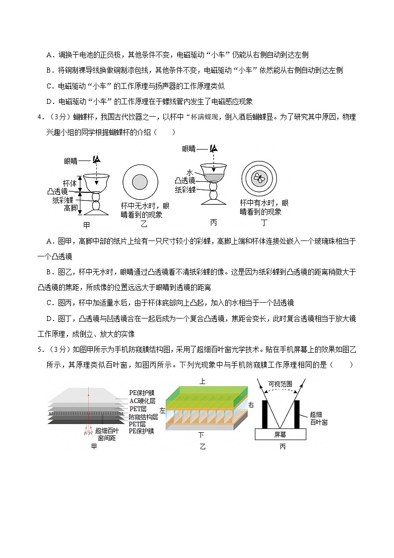 甘肃省兰州市城关区树人中学2025年4月中考 物理模拟试卷（二）（含解析）第2页