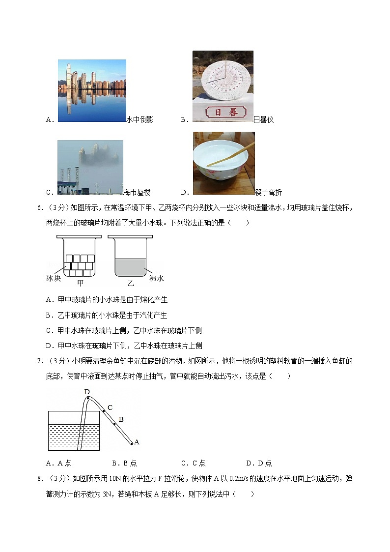 甘肃省兰州市城关区树人中学2025年4月中考 物理模拟试卷（二）（含解析）第3页