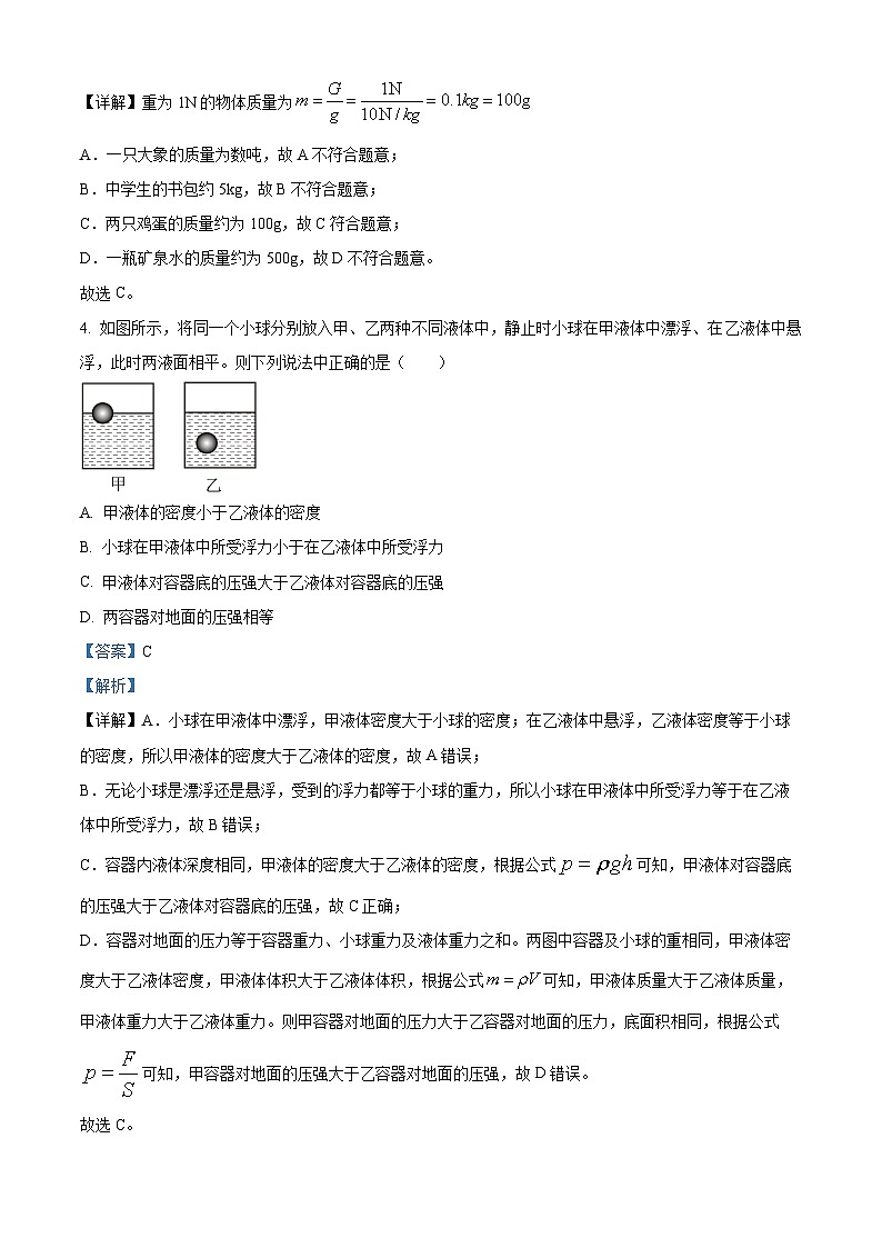 甘肃省武威市凉州区凉州区西营、红星九年制学校2025年4月中考二模 物理试题（含解析）第2页