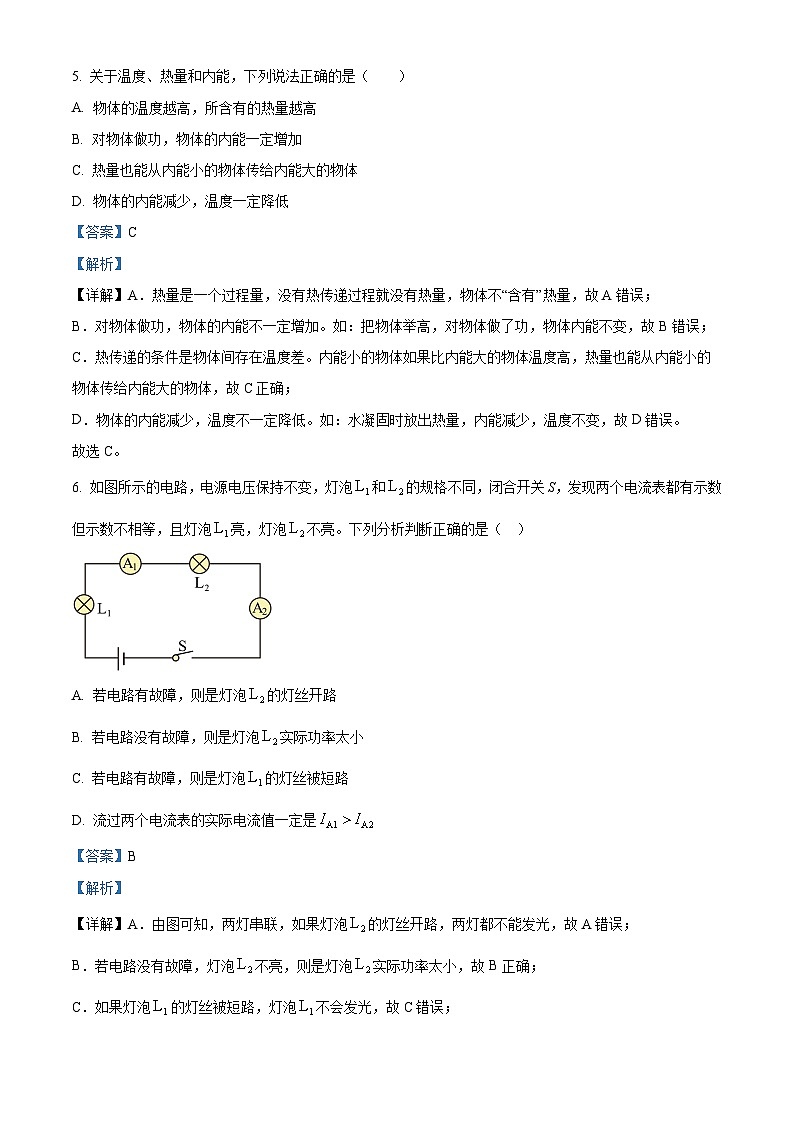 甘肃省武威市凉州区凉州区西营、红星九年制学校2025年4月中考二模 物理试题（含解析）第3页
