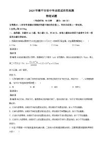 福建省南平市2025年4月中考二模 物理试题（含解析）
