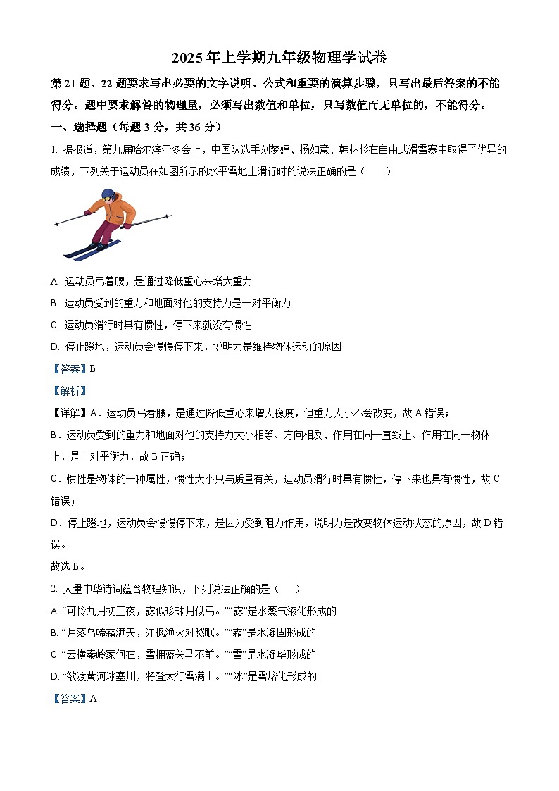 湖南省常德市鼎城区2025年4月中考第二次模拟 物理试题（含解析）第1页
