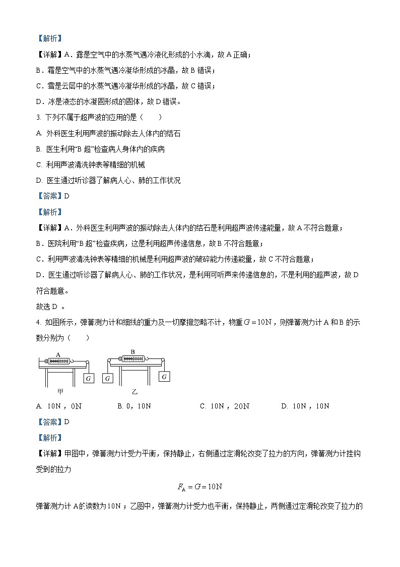 湖南省常德市鼎城区2025年4月中考第二次模拟 物理试题（含解析）第2页