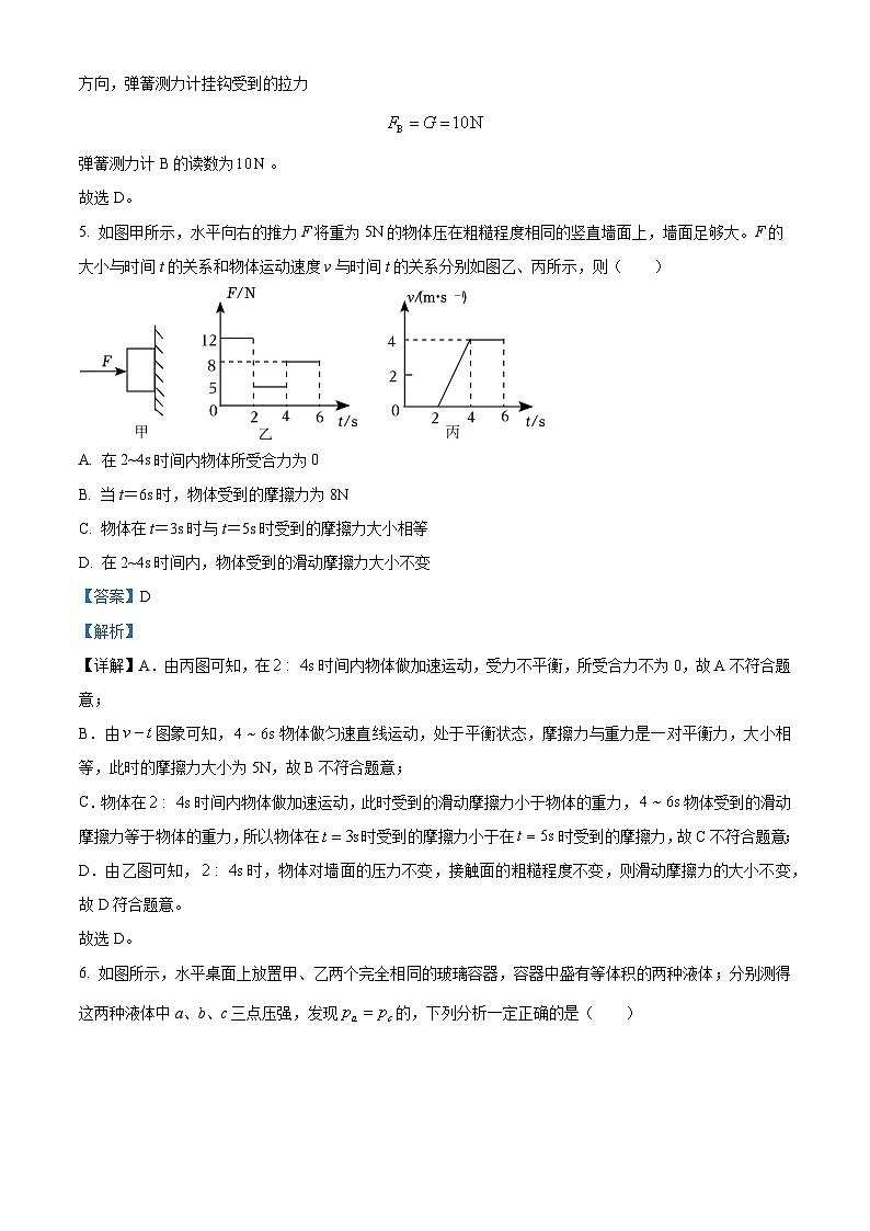 湖南省常德市鼎城区2025年4月中考第二次模拟 物理试题（含解析）第3页