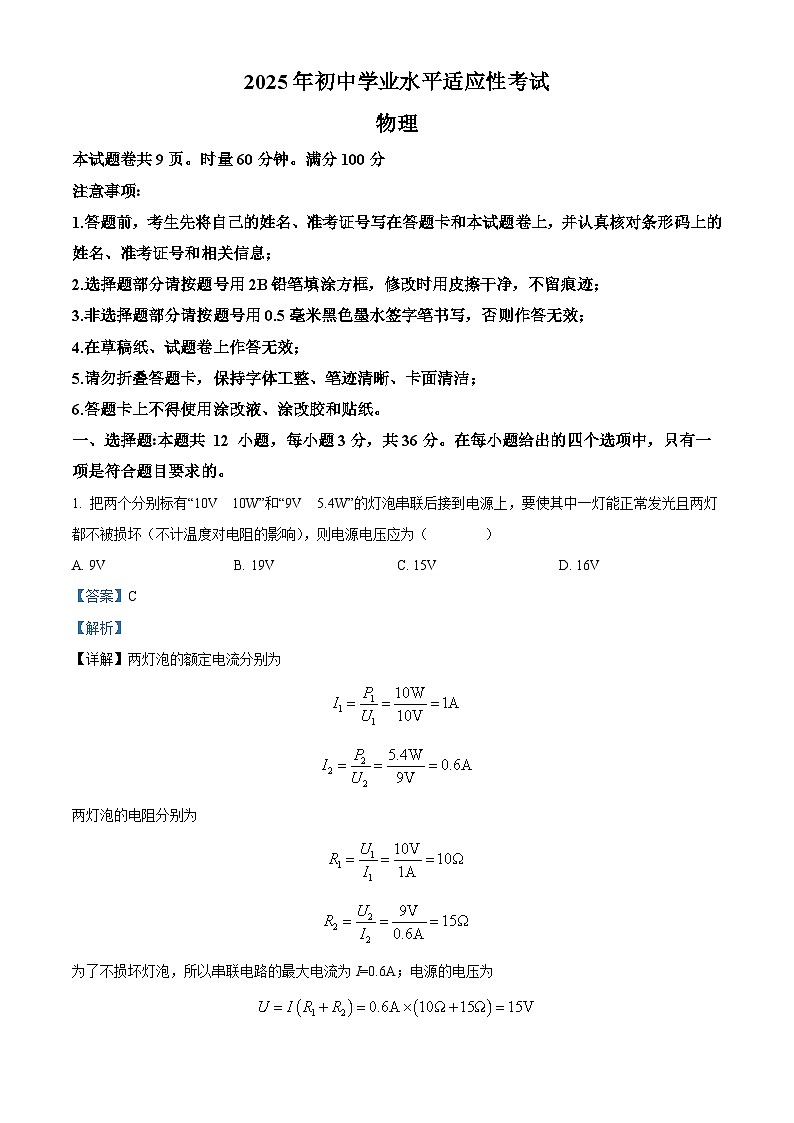 湖南省永州市2025年4月中考二模 物理试题（含解析）第1页