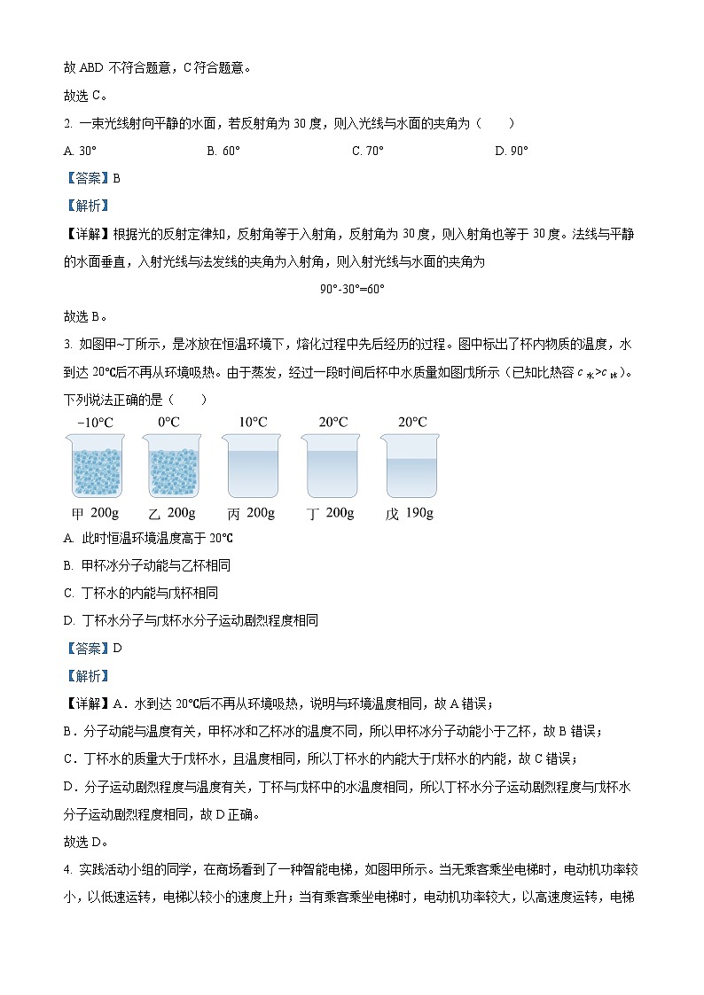 湖南省永州市2025年4月中考二模 物理试题（含解析）第2页