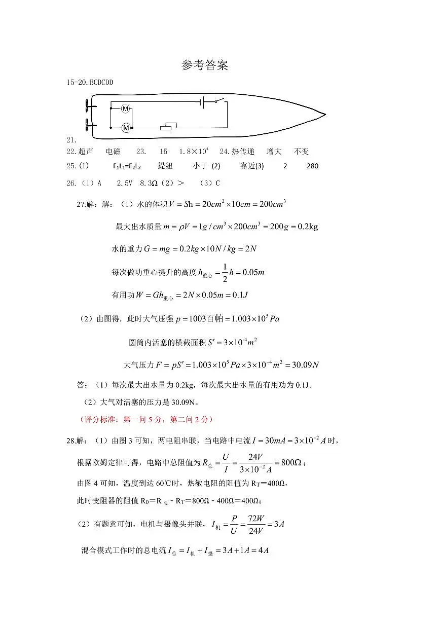 2025年4月深圳市盐田区初三二模物理试卷答案第1页