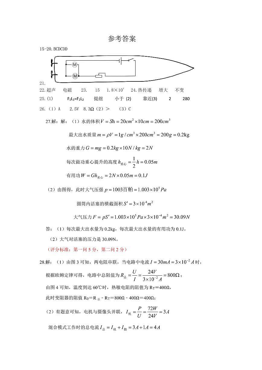 2025年4月深圳市盐田区初三二模物理试卷答案第1页