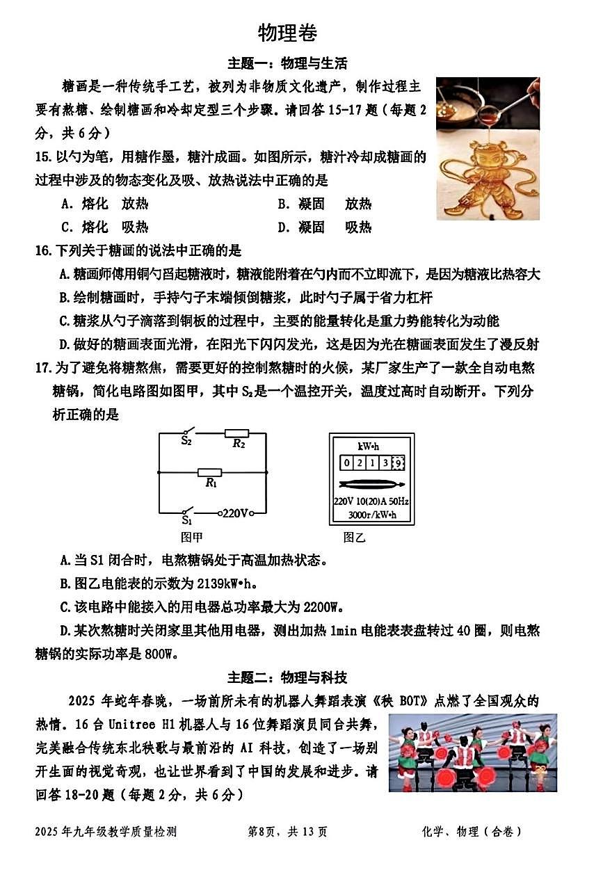 2025年4月深圳市盐田区初三二模物理试卷第1页