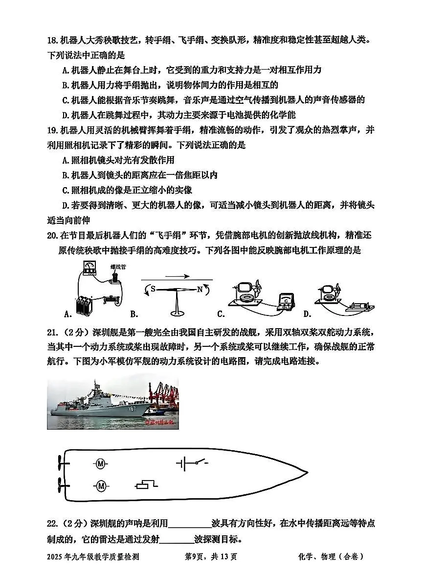 2025年4月深圳市盐田区初三二模物理试卷第2页