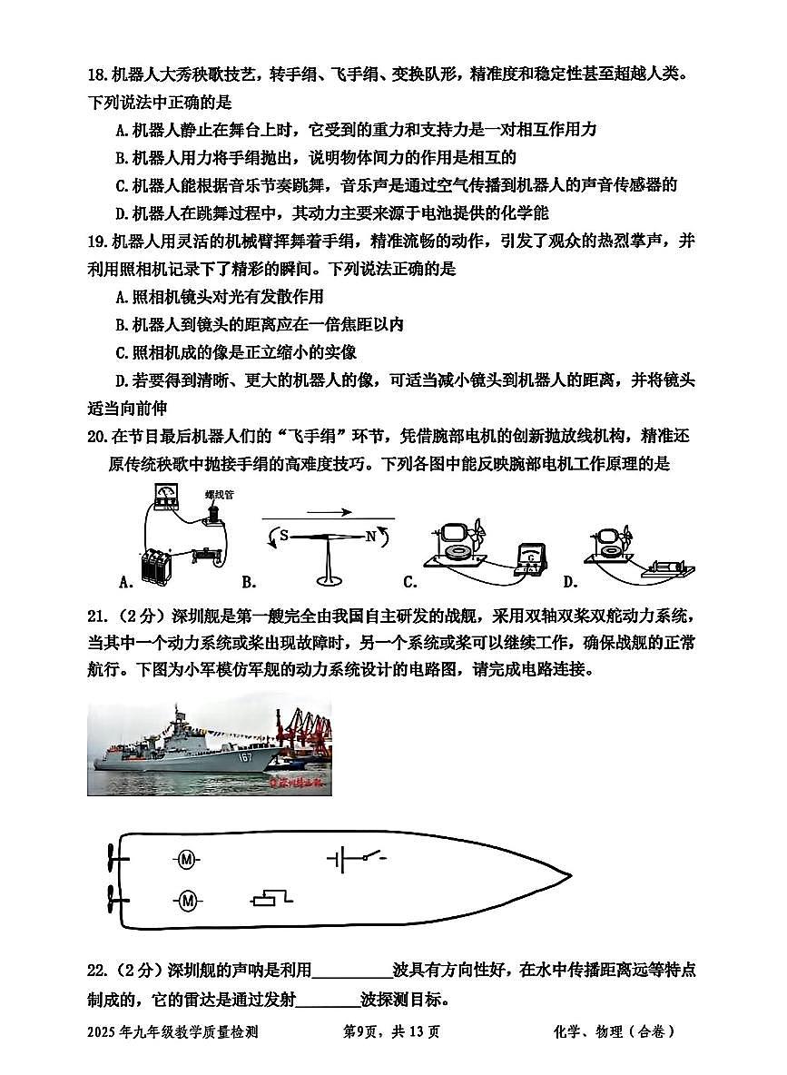 2025年4月深圳市盐田区初三二模物理试卷第2页