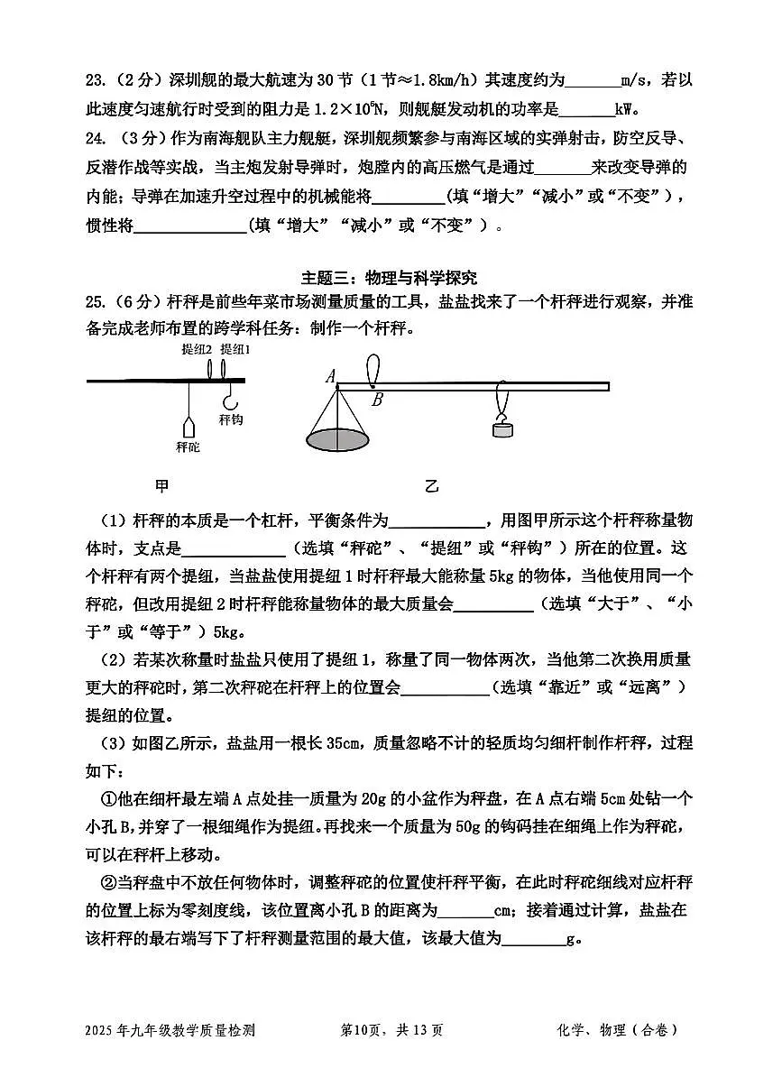 2025年4月深圳市盐田区初三二模物理试卷第3页