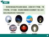 4.1+光的直線傳播（教學(xué)課件）-2024-2025學(xué)年初中物理人教版（2024）八年級(jí)上冊(cè)