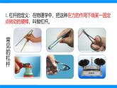 第十一章第一節(jié)探究：杠桿的平衡條件+課件-2024-2025學(xué)年滬科版八年級(jí)物理全一冊(cè)