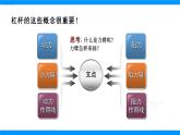 第十一章第一節(jié)探究：杠桿的平衡條件+課件-2024-2025學(xué)年滬科版八年級(jí)物理全一冊(cè)