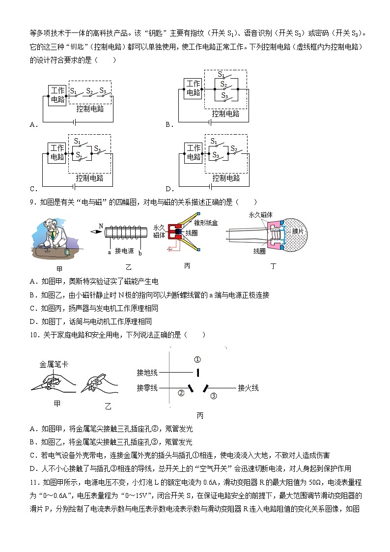 2024年中考第一次模拟考试物理试题（含答案）第3页