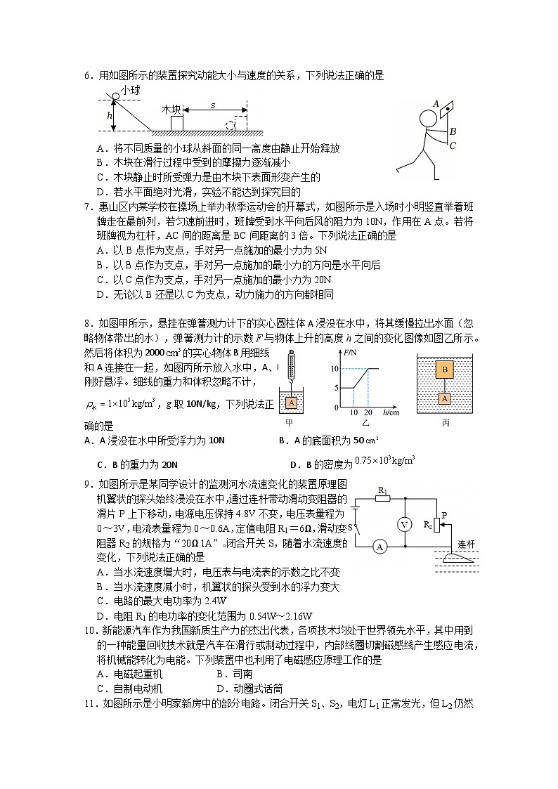 2025年武汉市中考物理模拟试题（一）第2页