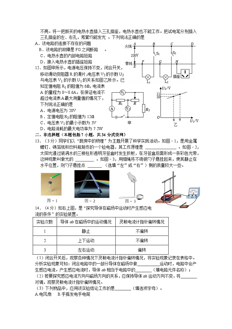 2025年武汉市中考物理模拟试题（一）第3页