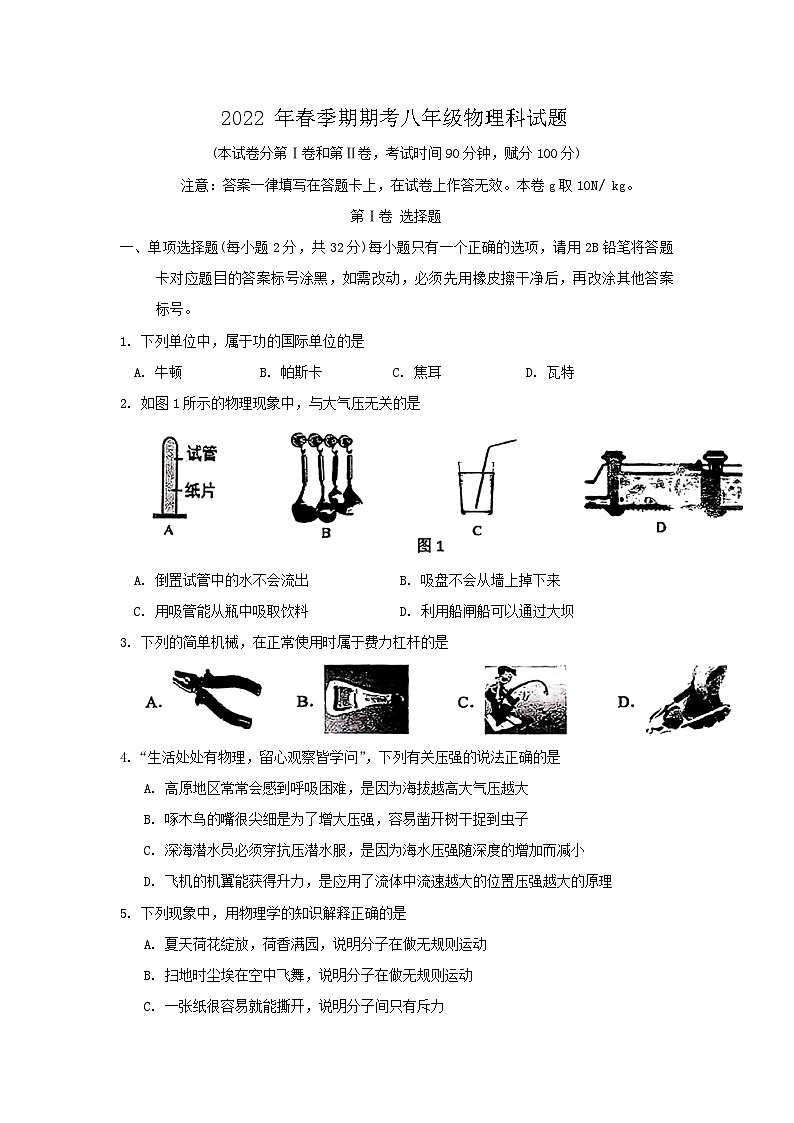 广西贵港市平南县2021-2022学年八年级下学期期末考试物理试题第1页