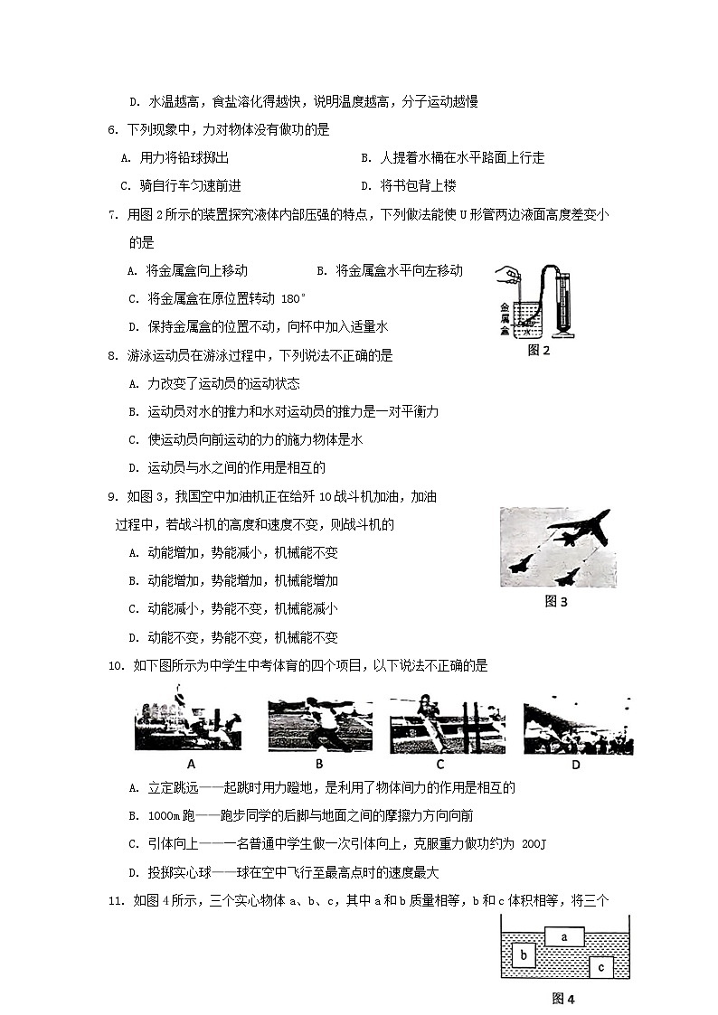 广西贵港市平南县2021-2022学年八年级下学期期末考试物理试题第2页