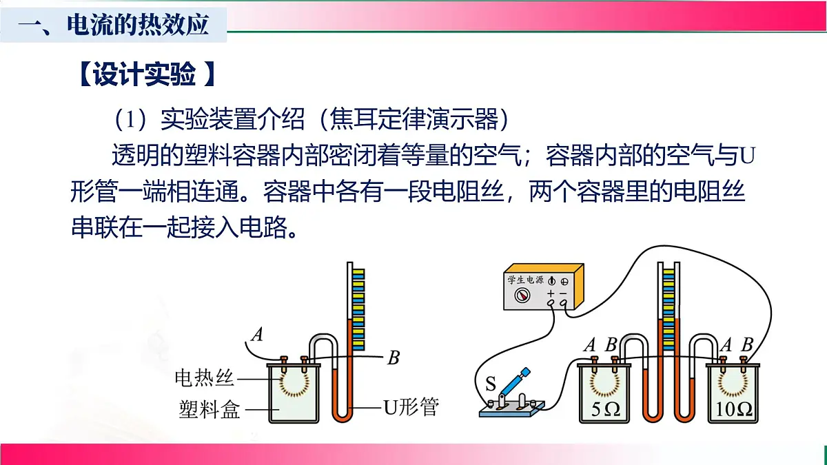 18.4+焦耳定律-+----2025-2026学年人教版物理九年级上学期课件第7页