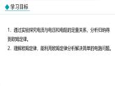 17.2++歐姆定律+----2025-2026學(xué)年人教版物理九年級(jí)上學(xué)期課件