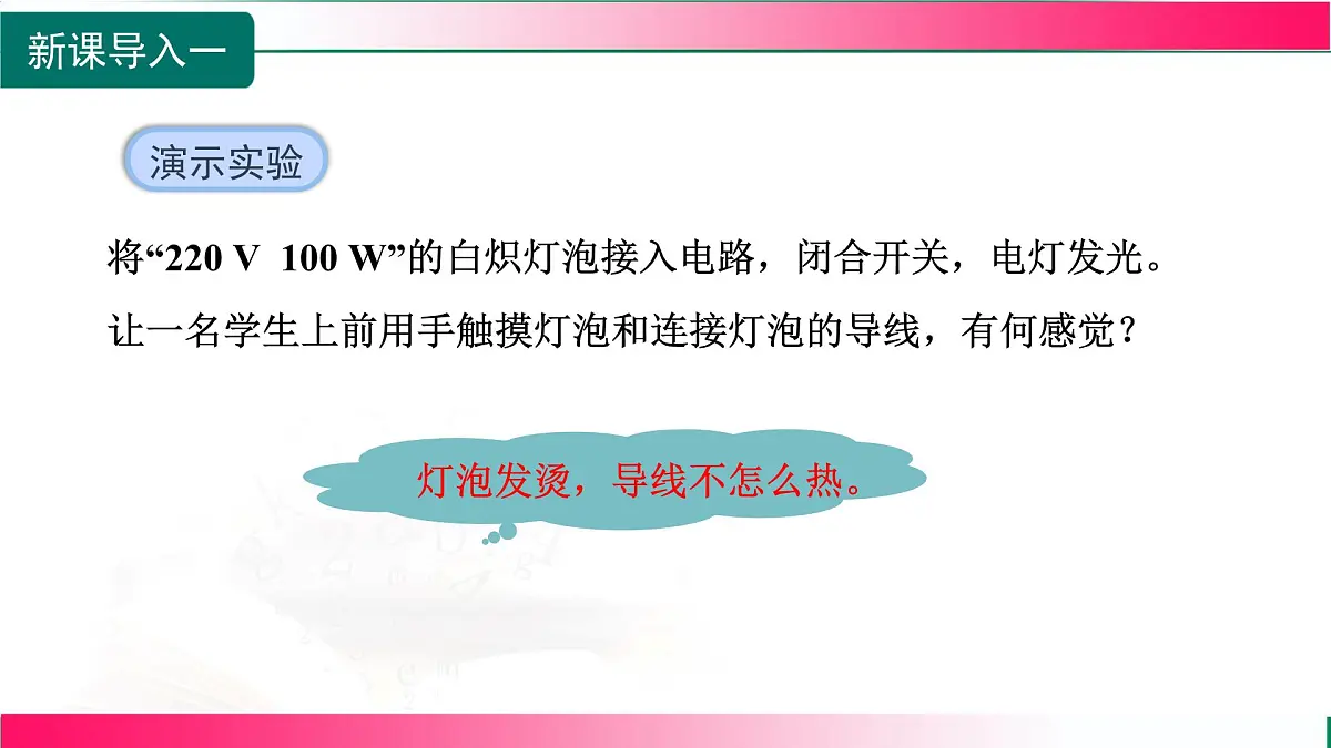 17.3+焦耳定律-----2025-2026学年沪科版物理九年级上学期课件第3页