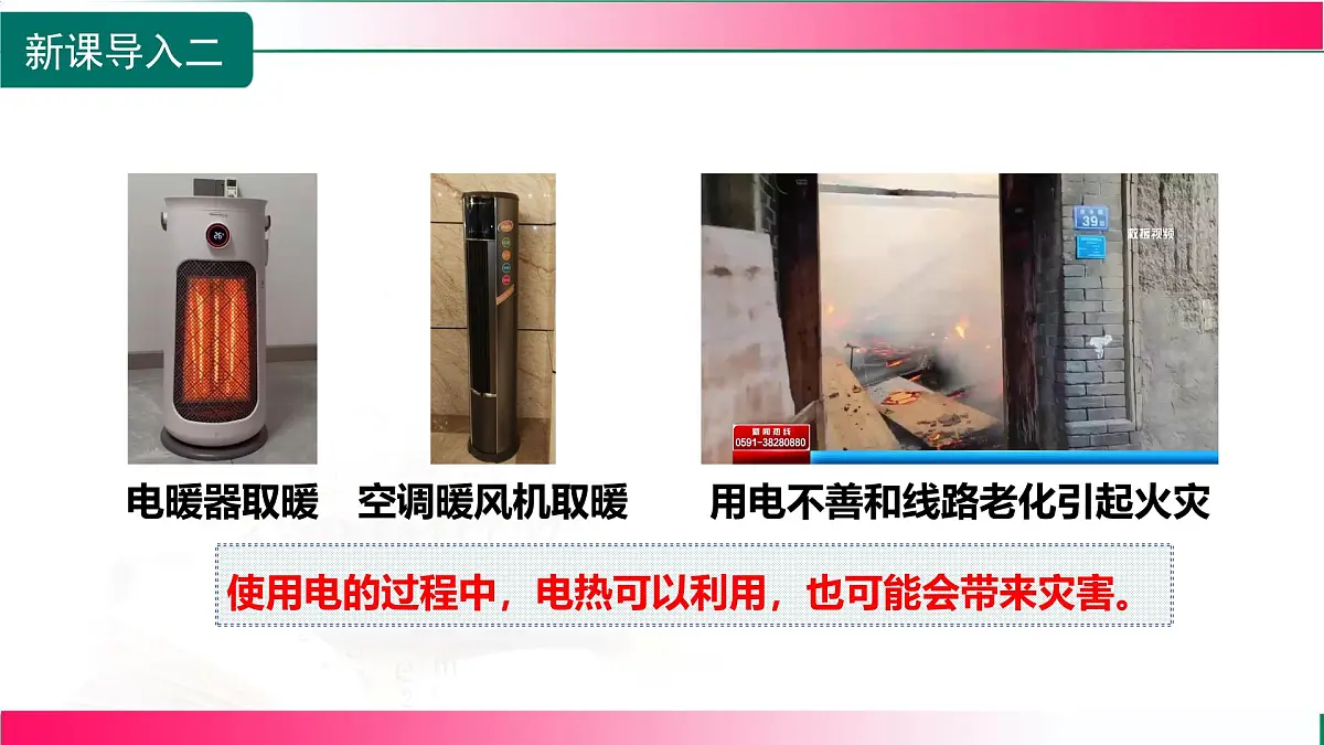 17.3+焦耳定律-----2025-2026学年沪科版物理九年级上学期课件第4页