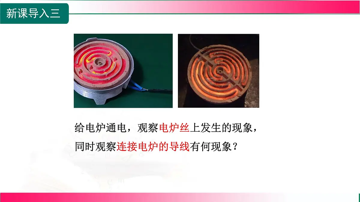 17.3+焦耳定律-----2025-2026学年沪科版物理九年级上学期课件第5页