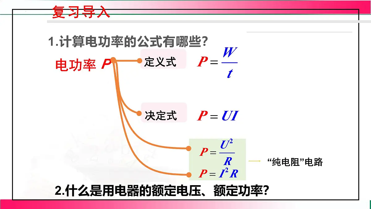 17.3+焦耳定律-----2025-2026学年沪科版物理九年级上学期课件第6页