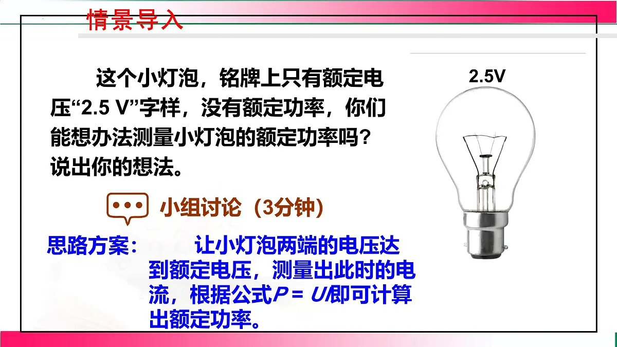 17.3+焦耳定律-----2025-2026学年沪科版物理九年级上学期课件第7页