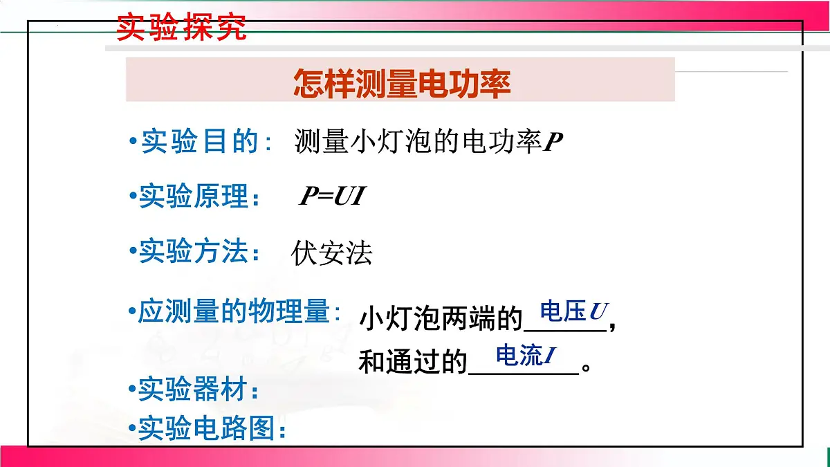 17.3+焦耳定律-----2025-2026学年沪科版物理九年级上学期课件第8页