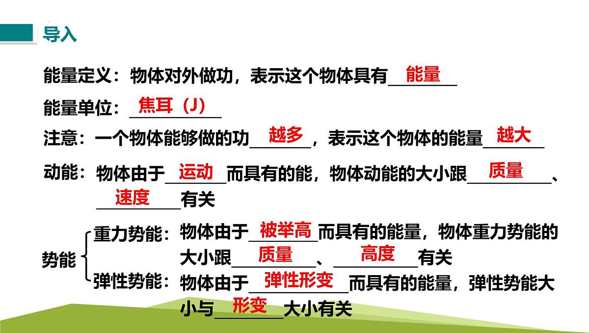 11.4机械能及其转化课件2024-2025学年物理人教版八年级下册第1页