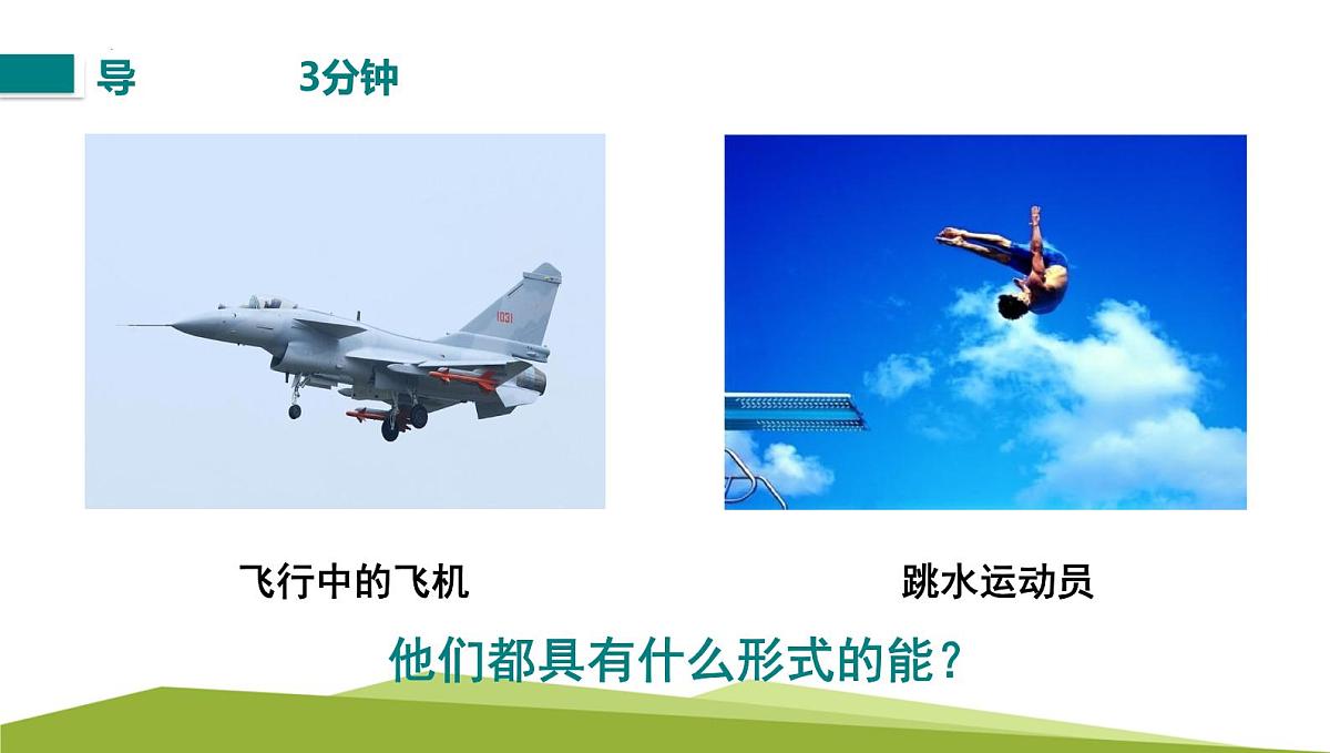 11.4机械能及其转化课件2024-2025学年物理人教版八年级下册第4页
